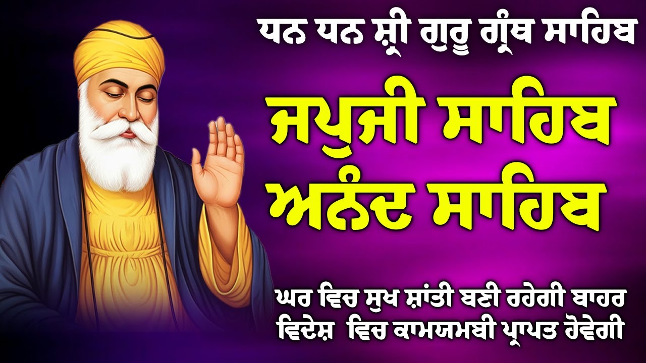01/02/2026 , Japji Sahib 🙏 ਜਪੁਜੀ ਸਾਹਿਬ 🙏 Anand Sahib 🙏 ਅਨੰਦੁ ਸਾਹਿਬ // Morning Sikh Prayer