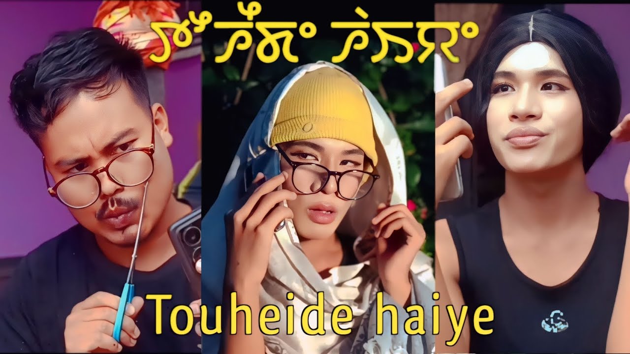 Touheide haiye || A manipuri comedy short film || 2025