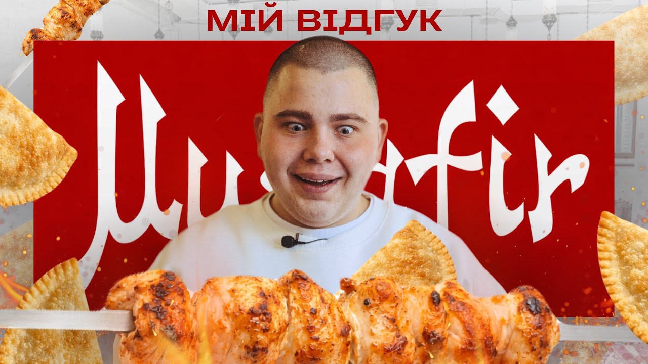 Мій відгук про Musafir | ЯК ТАКІ ЦІНИ МОЖЛИВІ В КИЄВІ?