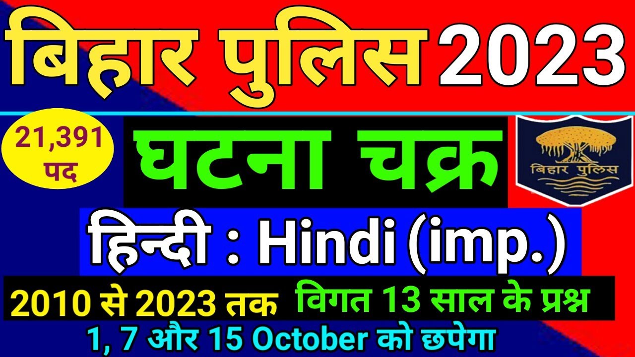Bihar Police Hindi के 2010 से 2023 तक पूछे गए सभी Question