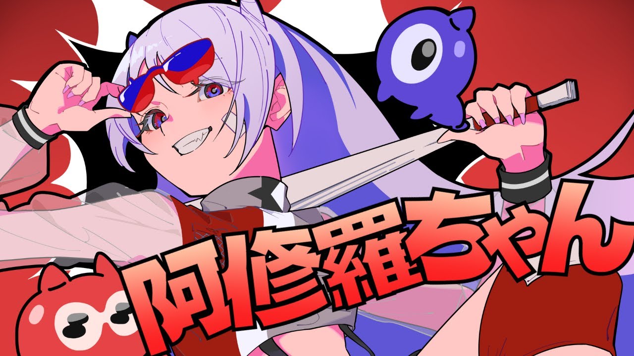 阿修羅ちゃん / Ado 歌ってみた【9も】
