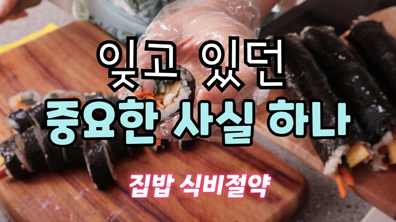 집밥 식비절약 역시 기본에 충실해야 될거 같아요 