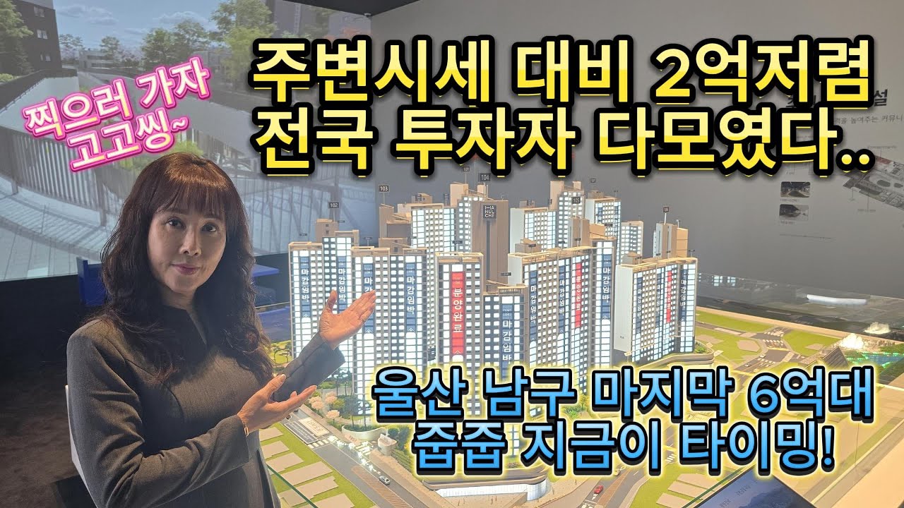 신혼부부 필수시청 울산 남구 6억대 번영로 하늘채 라크뷰 입지부터 호수공원 조망 벌써 P가 붙었다고? #번영로하늘채라크뷰