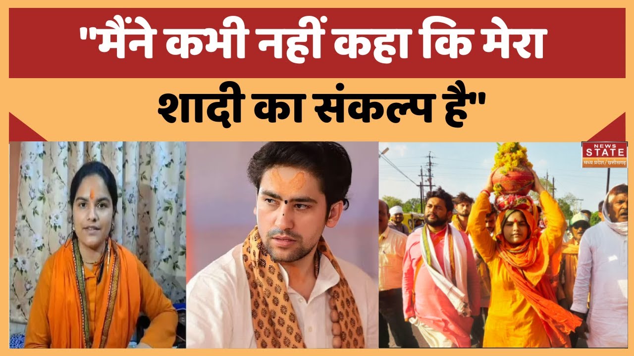 Bageshwar Baba से शादी करने के संकल्प पर बोलीं Shivranjani Tiwari, 'मेरा शादी का संकल्प कभी नहीं था'