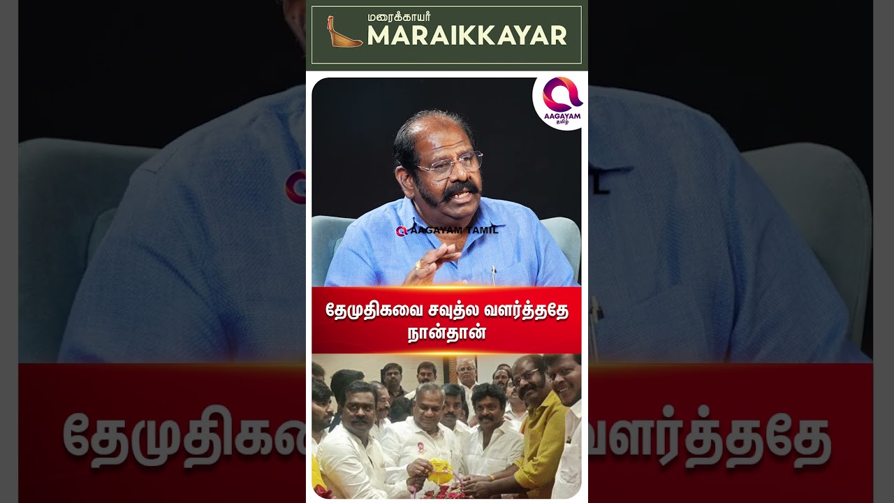 திடீர் மனமாற்றம் ஏன்..?🤔 | #shorts | Vijay Vs Vijayakanth | Meesai Rajendran Exclusive☝️