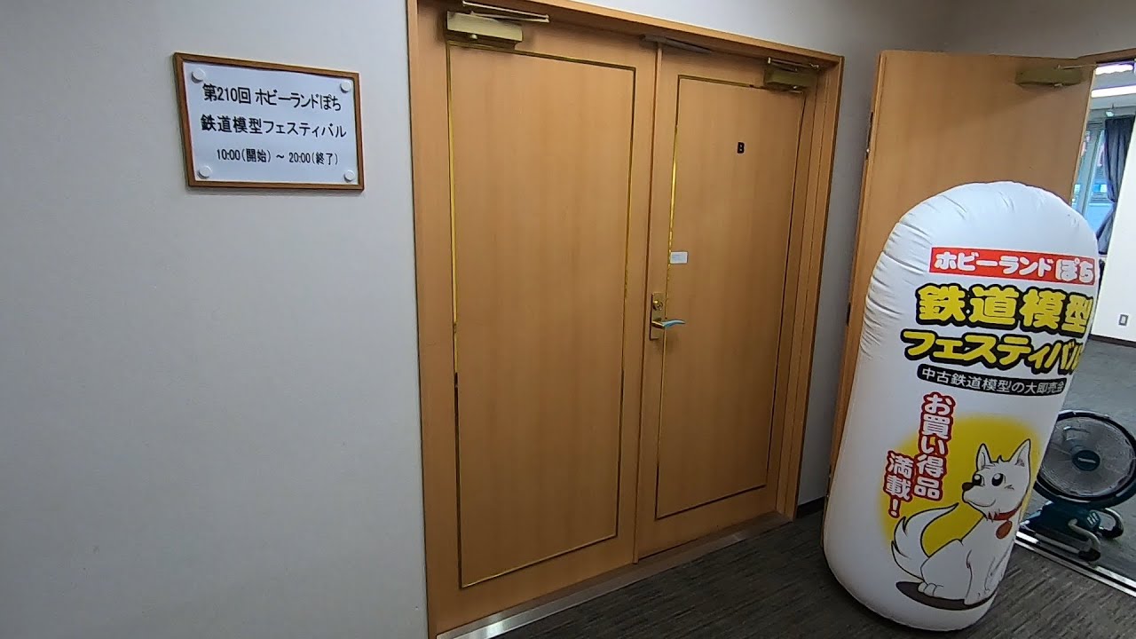 第210回ぽちフェスティバルin名古屋開場直前の様子を突撃リポート！【鉄道模型/ホビーランドぽち】
