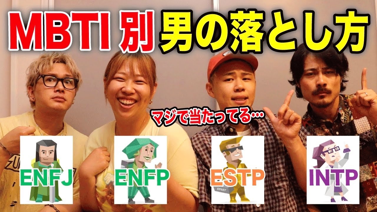 【プロ直伝】全タイプの恋愛傾向と落とし方を徹底解説します！！