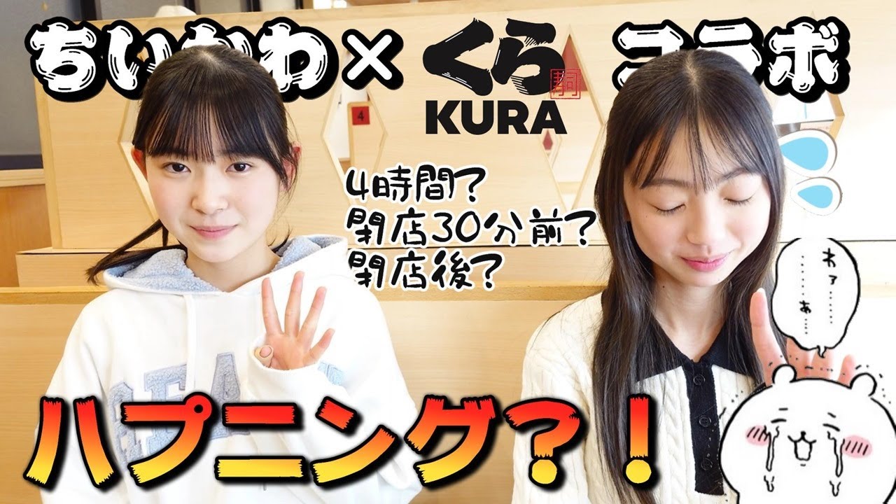 【ちいかわ】ちいかわ×くら寿司コラボ初日にハプニングの連続…！！閉店まであと30分…？！ビッくらポンで当てたい！！