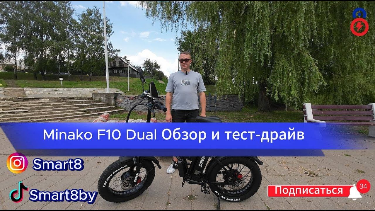 Полноприводный электровелосипед Minako F10 Dual &mdash; бюджетный и комфортный, надежный, мощный и быстрый