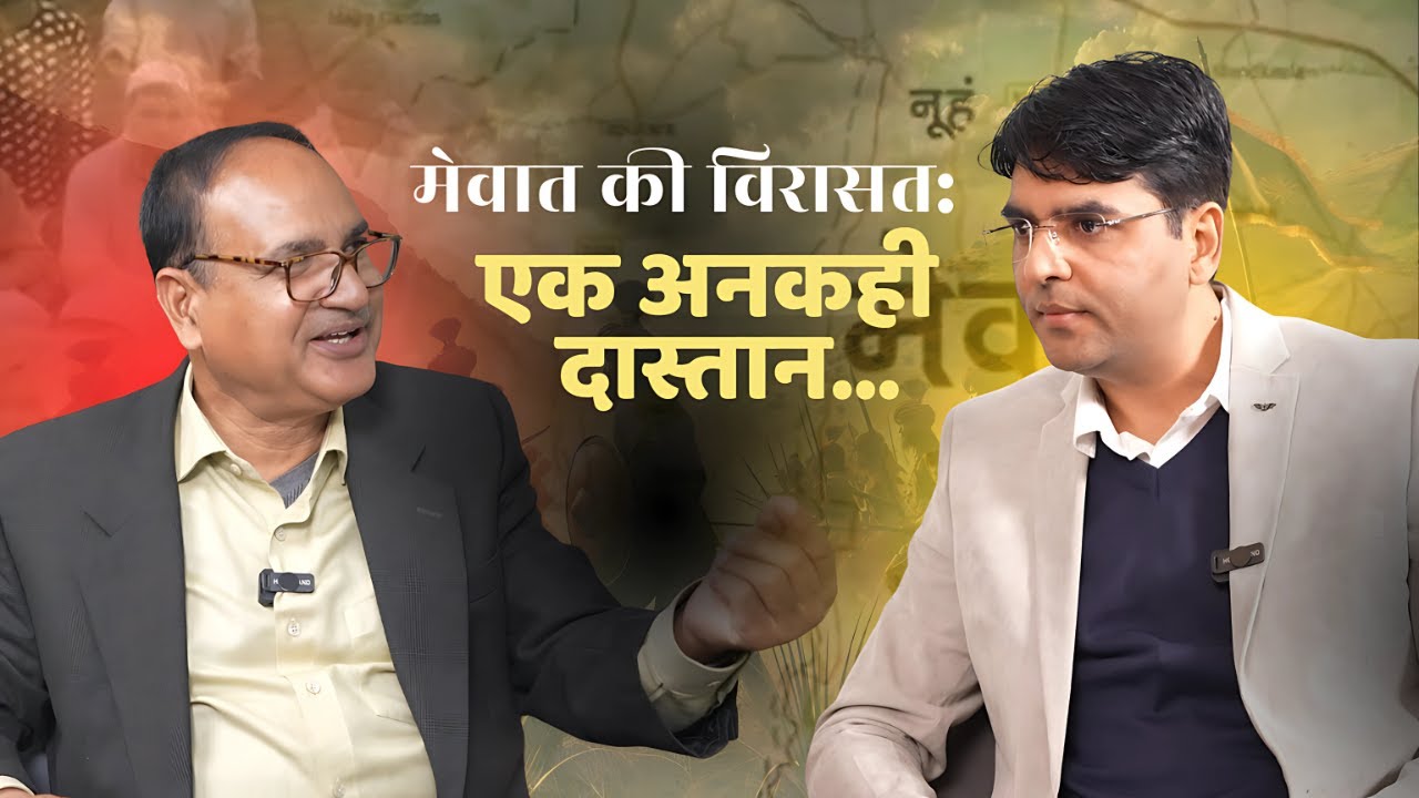 मेवात की विरासत: एक अनकही दास्तान | HISTORY OF MEWAT | Dr. AIJAZ AHMAD  |  Episode - 02 || THP ||
