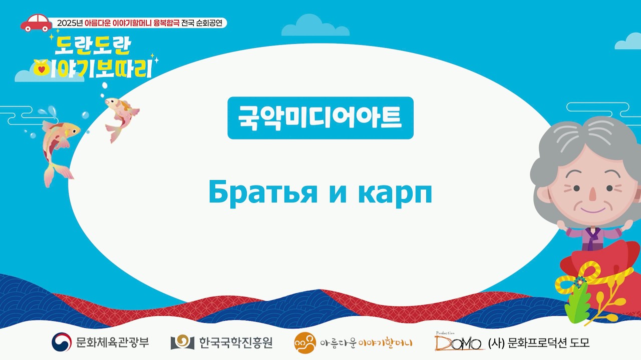 Братья и карп
