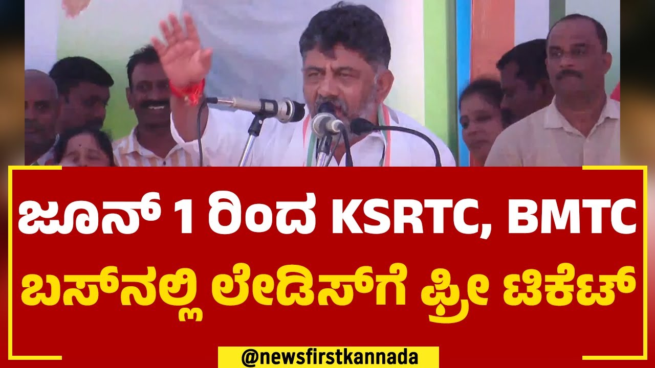 DK Shivakumar : ಡಿಕೆಶಿ ಮಾತು ಕೇಳಿ ಲೇಡಿಸ್ ಫುಲ್ ಖುಷ್ | Mandya | Congress | @newsfirstkannada