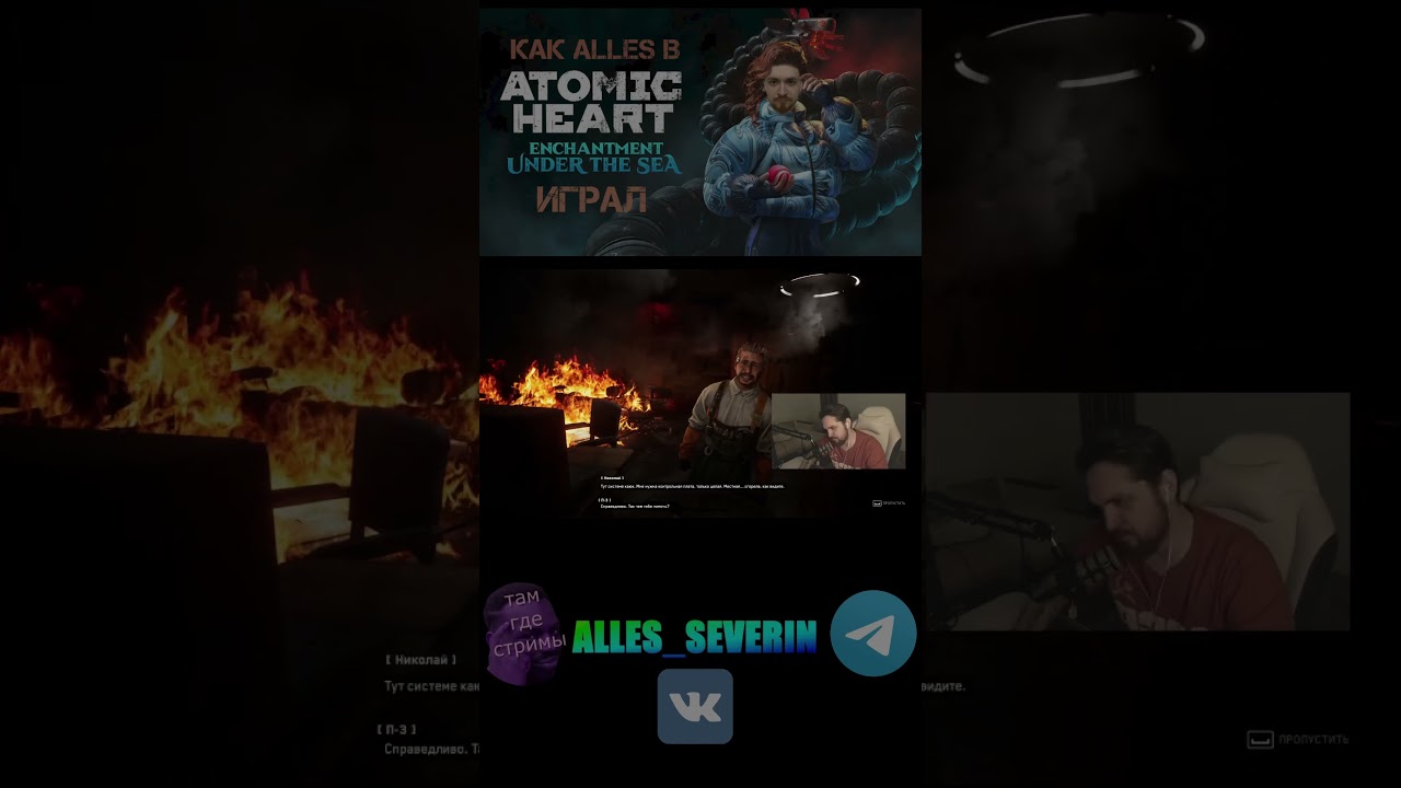 Как alles в ATOMIC HEART Чары морских глубин DLC3 играл #shorts ч 17