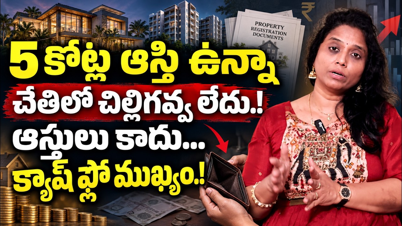 Biggest Financial Mistake In Telugu 2026 | Financial Freedom, Passive Income, Cash Flow | SumanTV