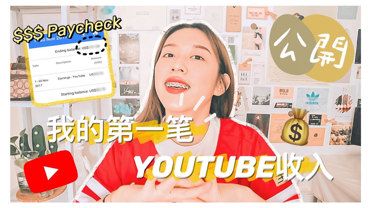 小型YouTuber的第一筆收入💰頻道如何才能開盈利｜YouTube付款需要注意的事🌷｜Hello Sonia