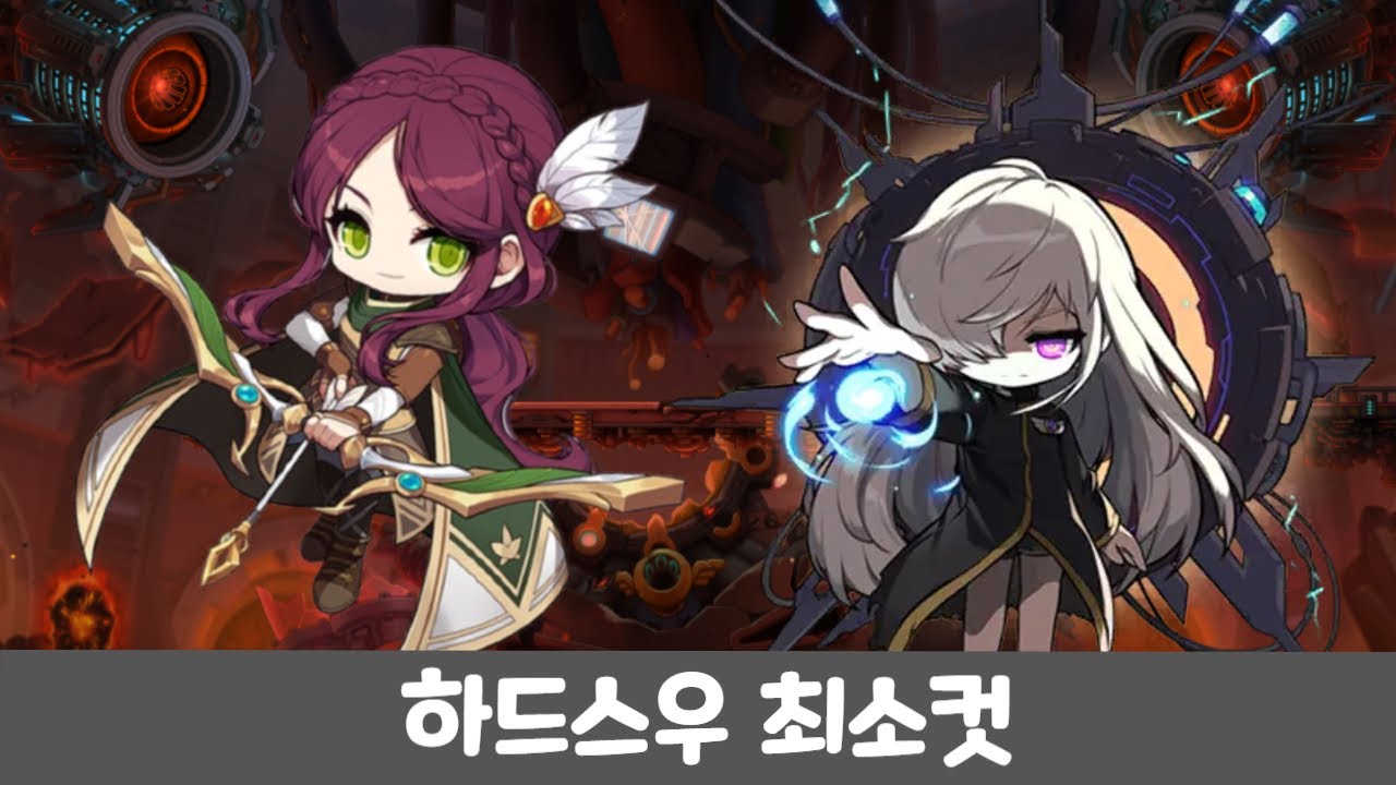 [메이플스토리] 내가 하드스우 최소컷을 한다고!?