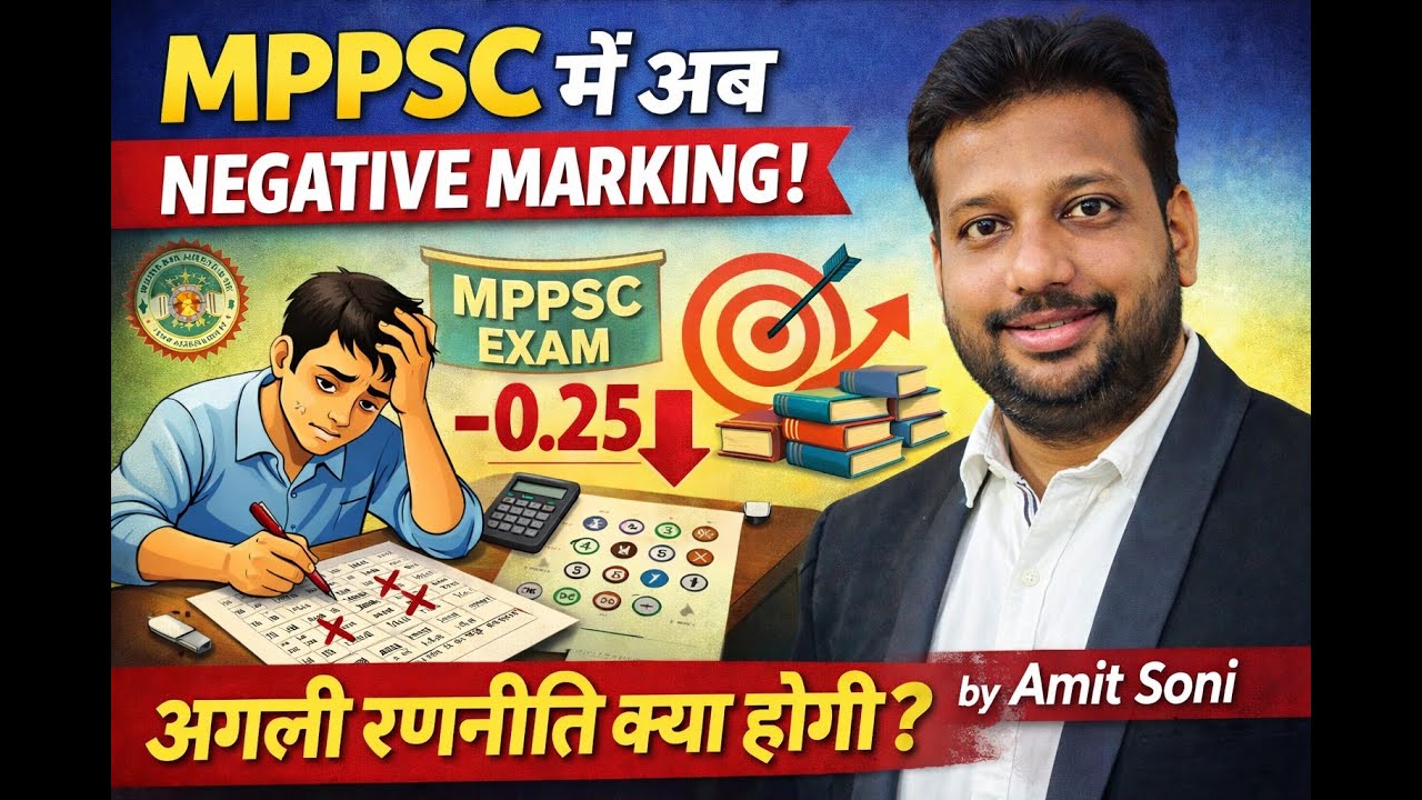 MPPSC Exam with Negative Marking