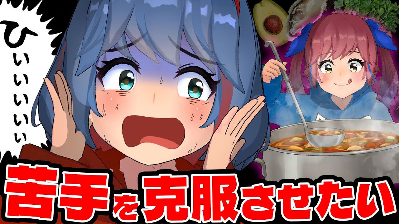 【手料理】姉の苦手を克服させます。