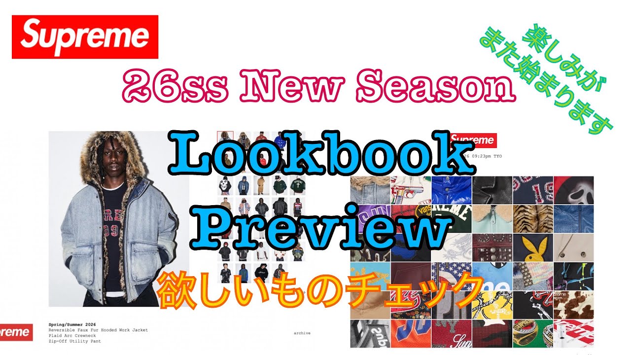 【 Supreme 】26ss Look book & Preview公開！新シーズンスタート！