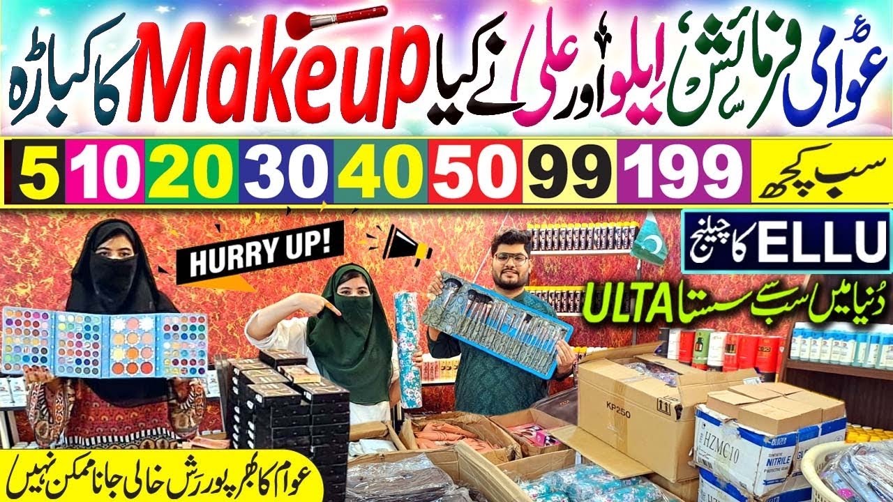 BRANDED MAKEUP 5/- 20/- 25/- 50/- 99/- | ULTA SUBSE SASTA | ULTA BEAUTY ZINDABAD #ultabeautybyellu 