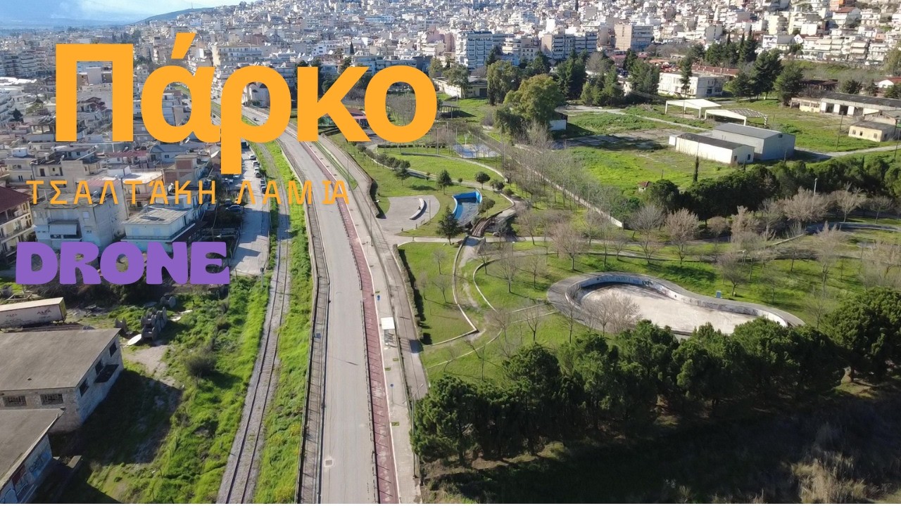Πάρκο Τσαλτάκη Λαμία