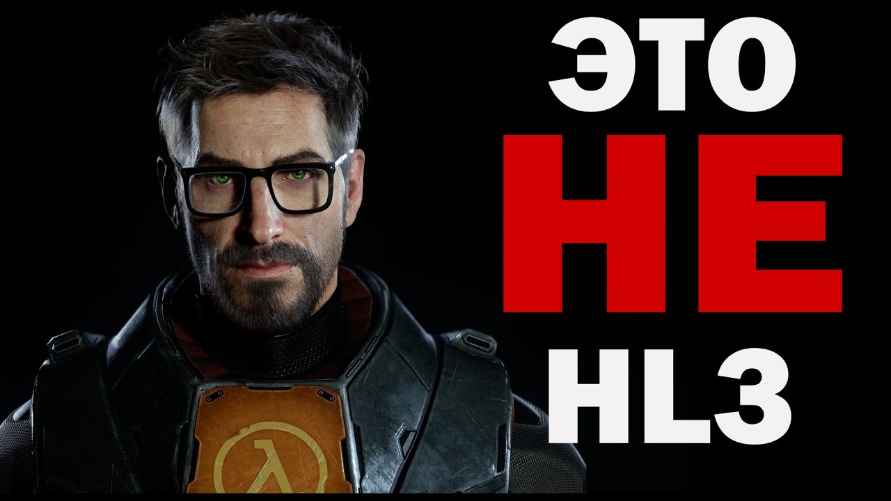HLX это НЕ HALF-LIFE 3 (предполагаю)| Теория по HLX