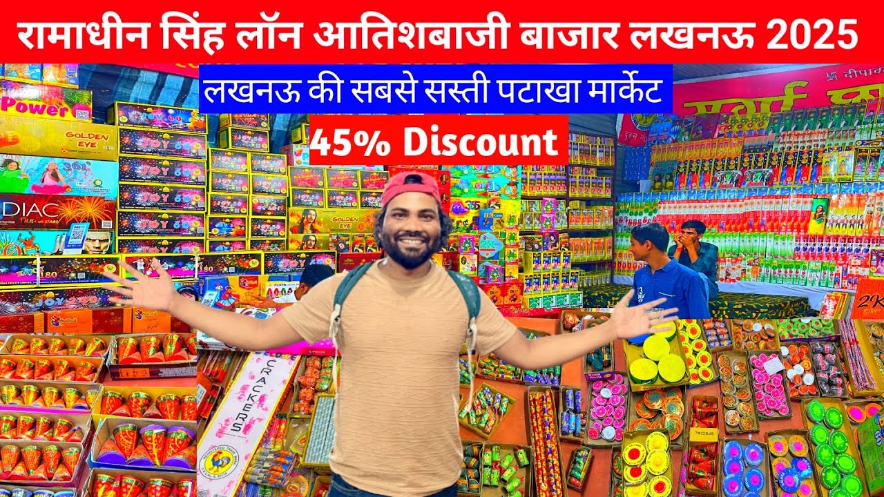 Lucknow Cheapest Pataka Market 2025||काकोरी पटाखा मार्केट से भी सस्ती मार्केट | IT Chauraha Lucknow 