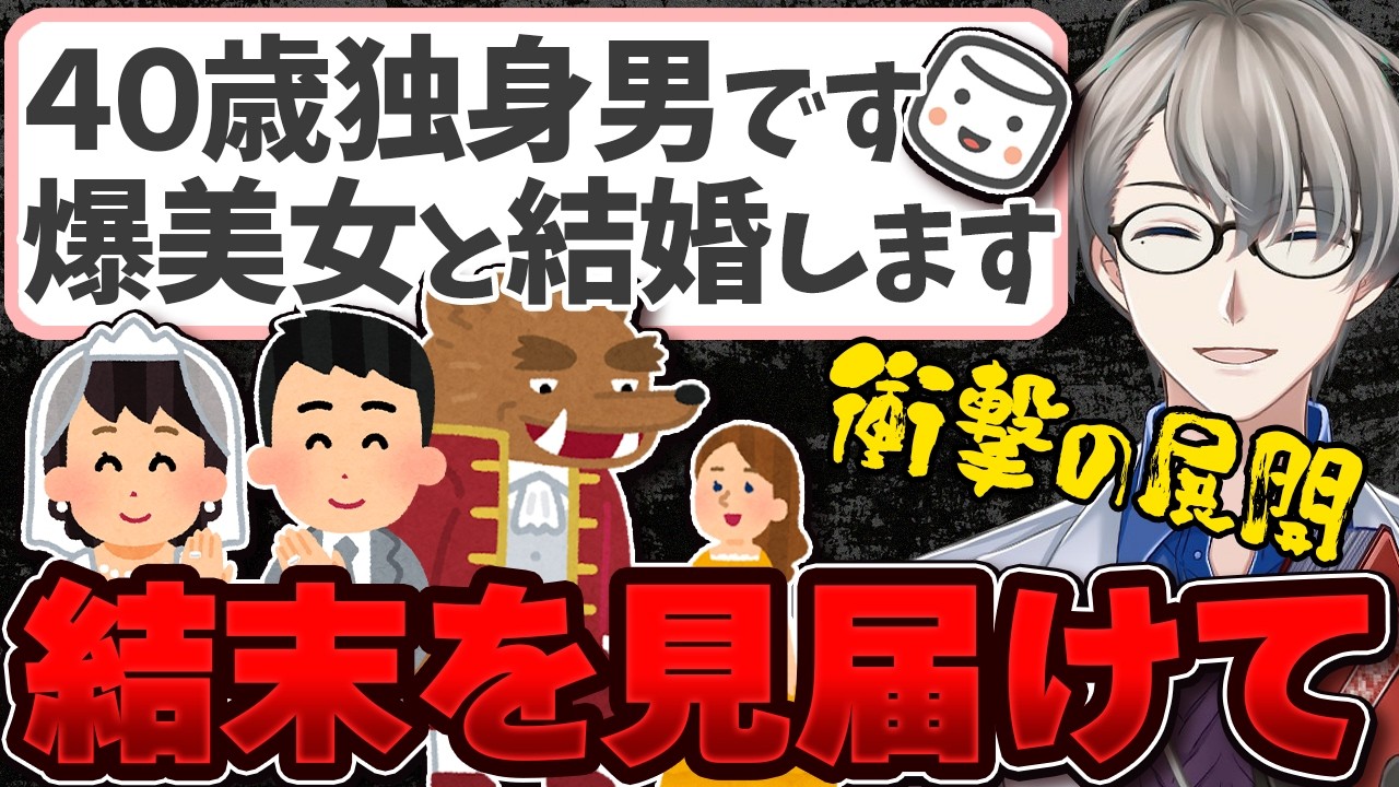 【年末クソマロ】独身偽装議刑罰論の落とし穴と40歳独身男性の悲劇【かなえ先生の切り抜き】元配信2025/12/31