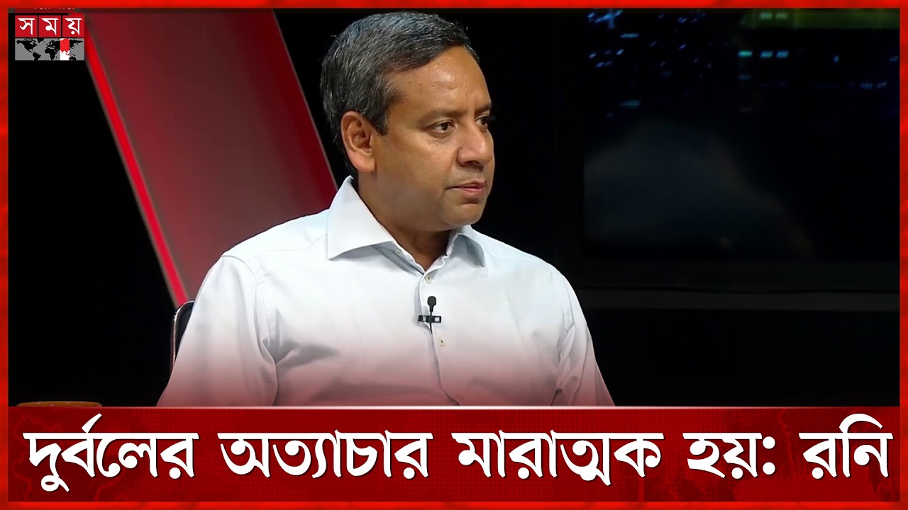অতীতে জামায়াত বিএনপির পরগাছা হলেও এখন উভয়ই বটবৃক্ষ: রনি | Golam Maula Rony | BNP | Jamaat | Somoy TV