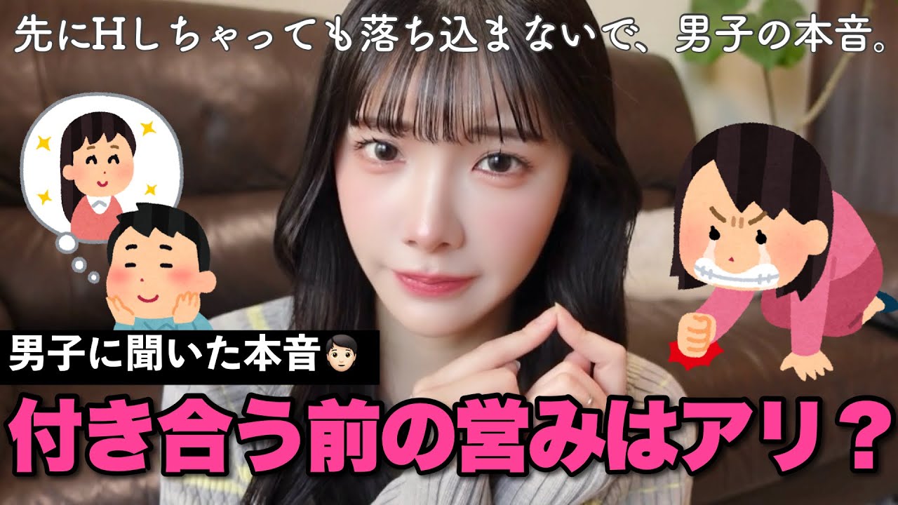 【男子の本音】付き合う前の営みはｱﾘ？ﾅｼ？🏩本命に迷う男子の声がリアル過ぎて泣ける。