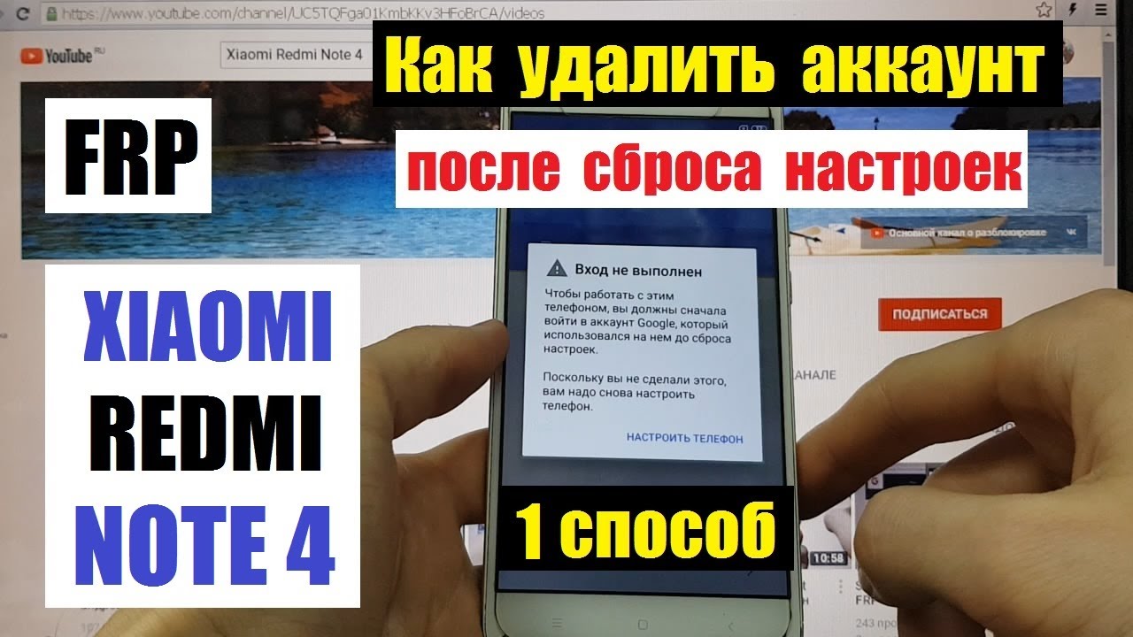 FRP Xiaomi Redmi Note 4 Сброс Google аккаунта