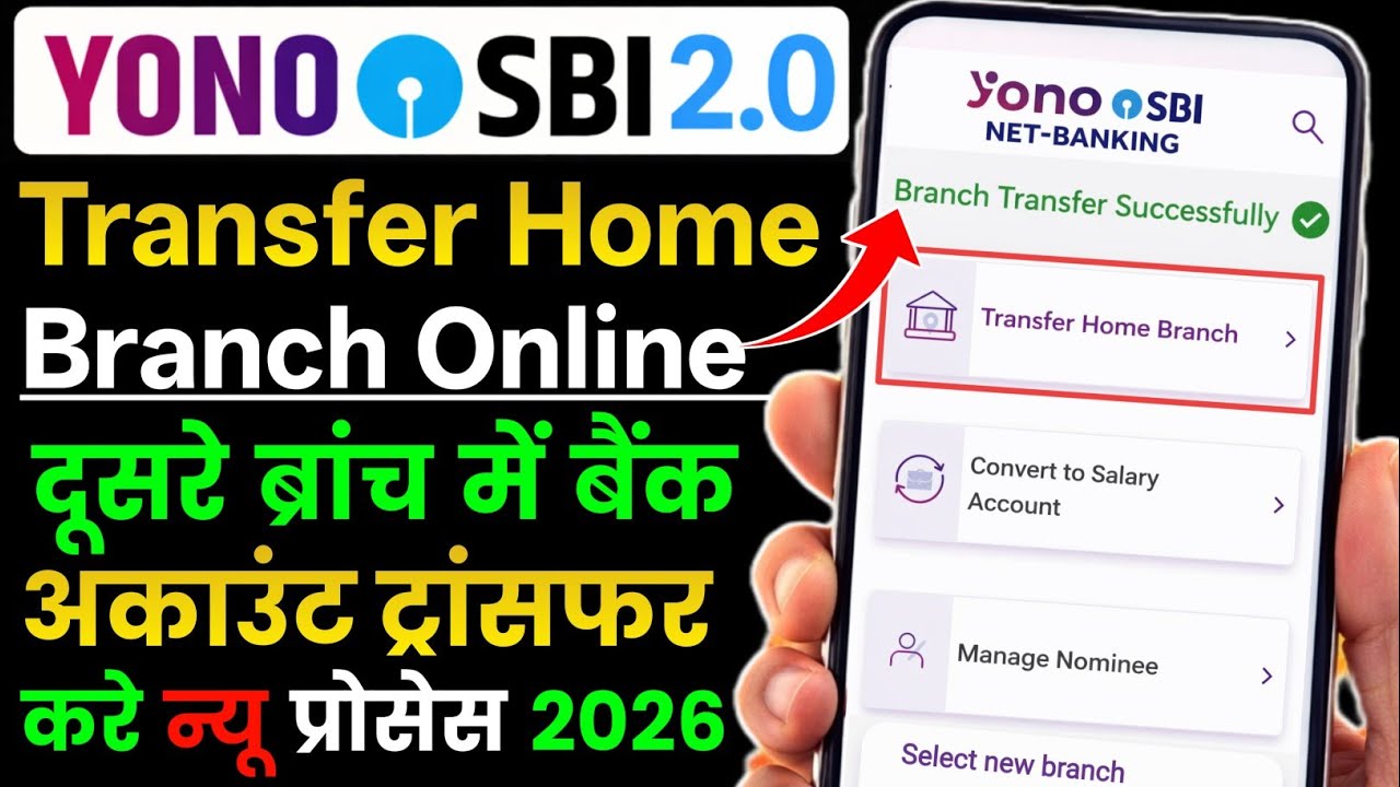 YONO SBI 2.0 Se Home Branch Change Kaise Kare | SBI Account Transfer Online 2026 | @MKPGoodtips 