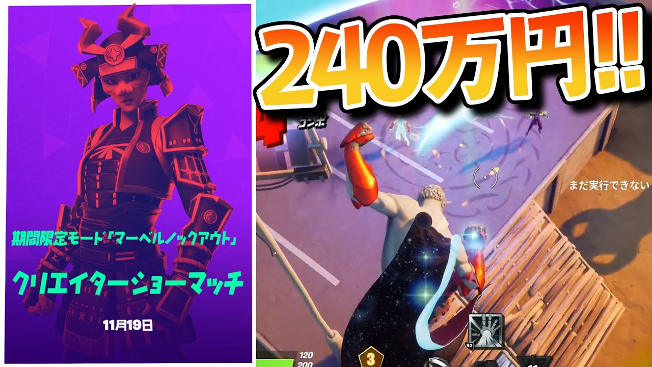 賞金240万円をかけたフォートナイトの大会がやばすぎるwww