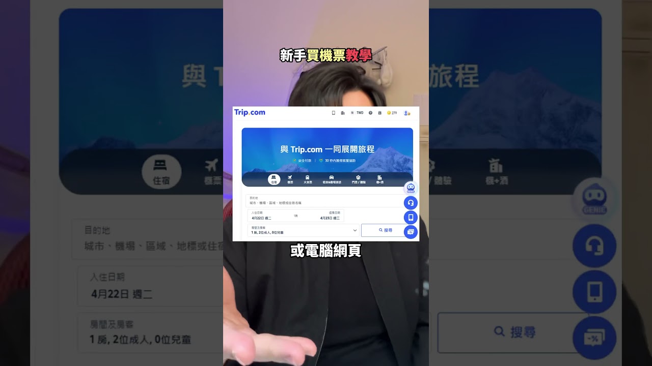 第一次訂機票就上手！留言「學習」給你訂機票小撇步-#訂機票教學 #自己訂機票 #旅遊新手救星 #機票不求人 #出國準備  #旅遊攻略 #自由行必學 #機票懶人包 #說飛就飛 #韓爸日常