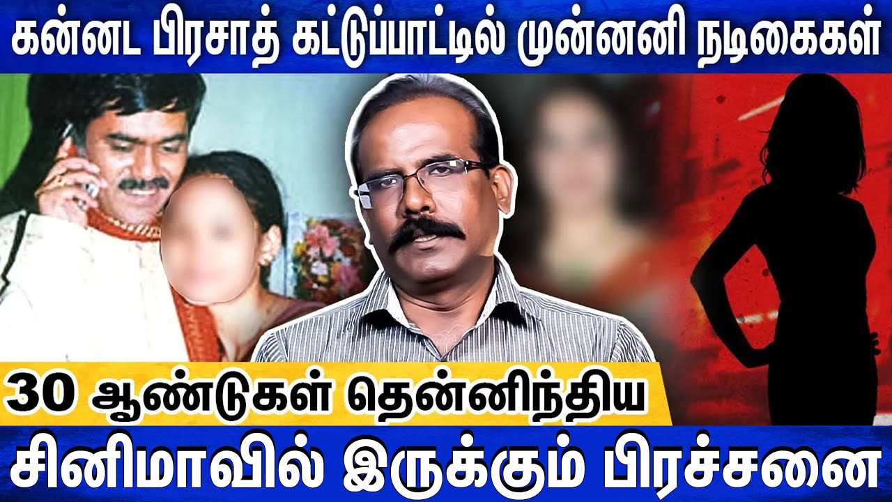 சினிமாவின் இருட்டுலக தலைவன் கன்னட பிரசாத் | crime selvaraj interview | kannada prasad story