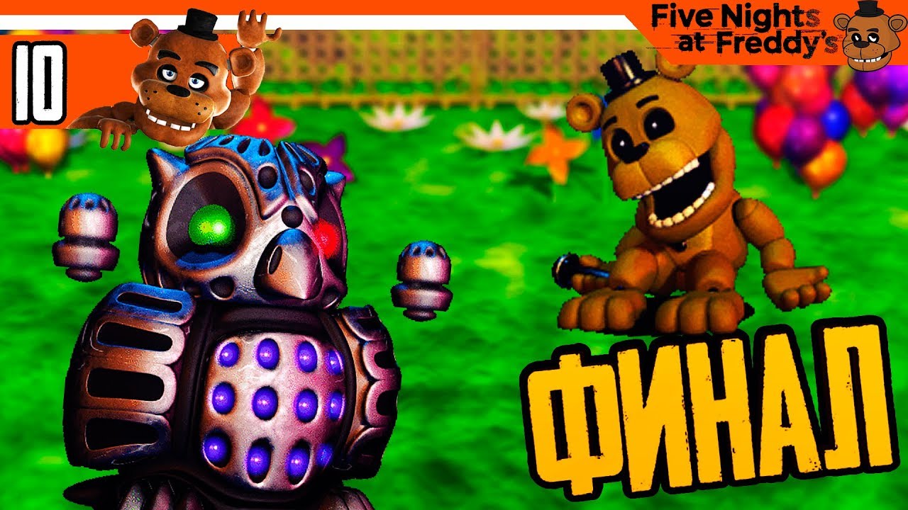 ФИНАЛ / КОНЦОВКА  🎃 FNAF WORLD (Фнаф ворлд) ПРОХОЖДЕНИЕ НА РУССКОМ