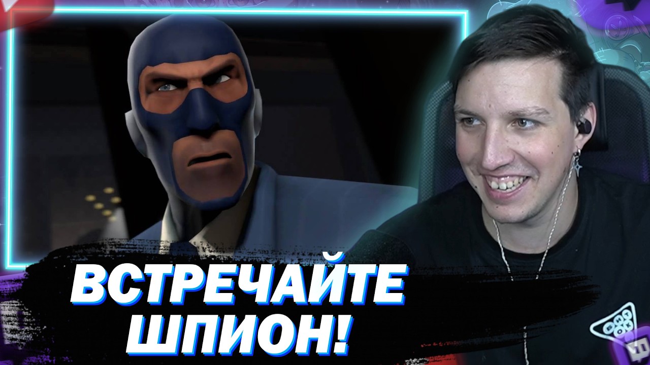 МАЗЕЛЛОВ СМОТРИТ TEAM FORTRESS 2: MEET THE SPY (Russian)