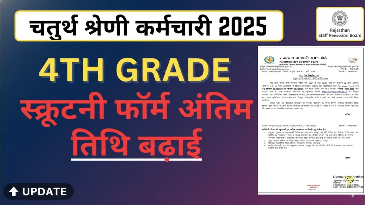 4th Grade Scrutiny Form Last Date Increase | 4th Grade Scrutiny Form | 4th Grade DV News #4thgrade 