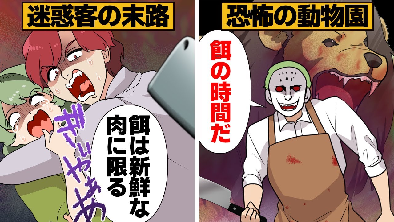 【漫画】動物園で愚かな主張を繰り返すマナー違反なDQNの末路