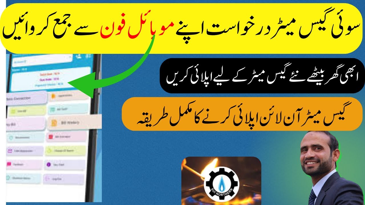 Mobile sy Gas ki Application ka tariqa | Sui gas new meter connection apply from mobile