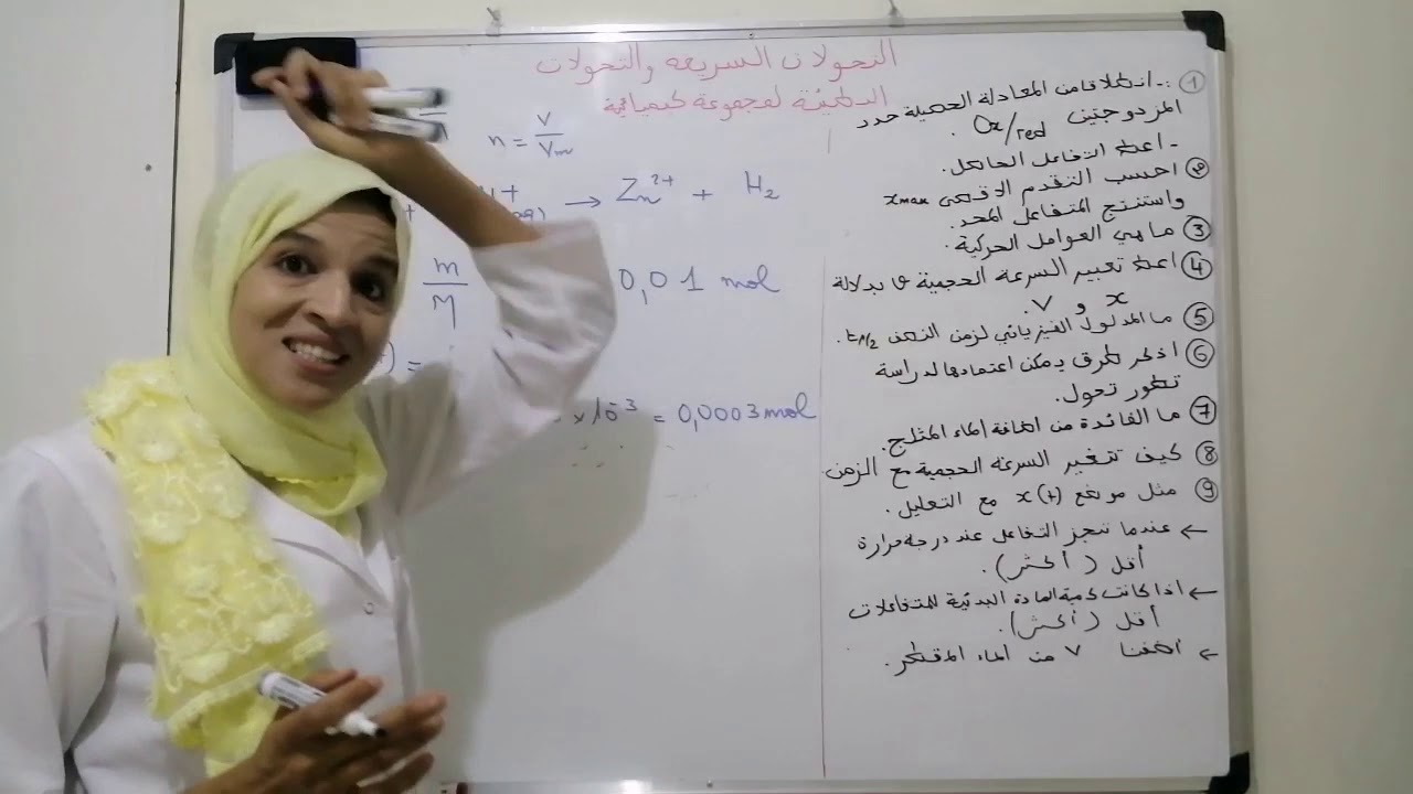 التتبع الزمني لتفاعل/سرعة تفاعل