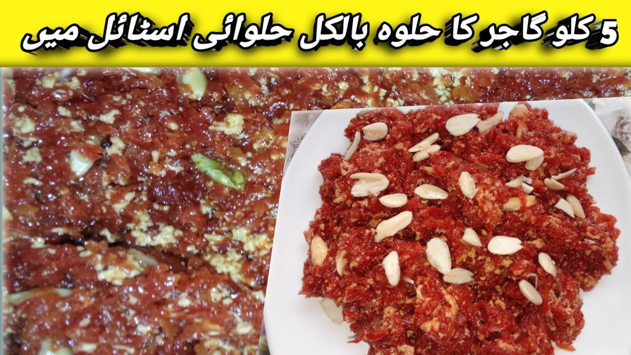 Gajar ka halwa recipe | 5 kg Gajar ka halwa with measurements
