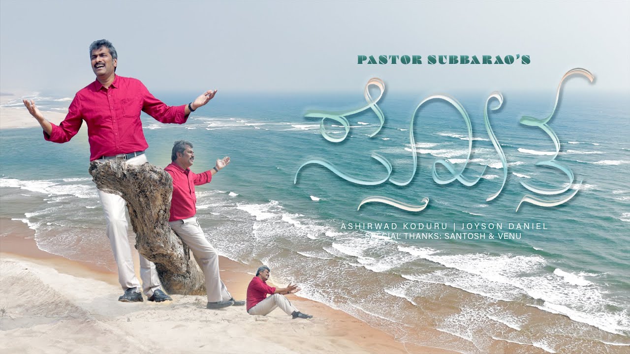 Stotra | Kannada NEW YEAR worship song | Pastor Subbarao