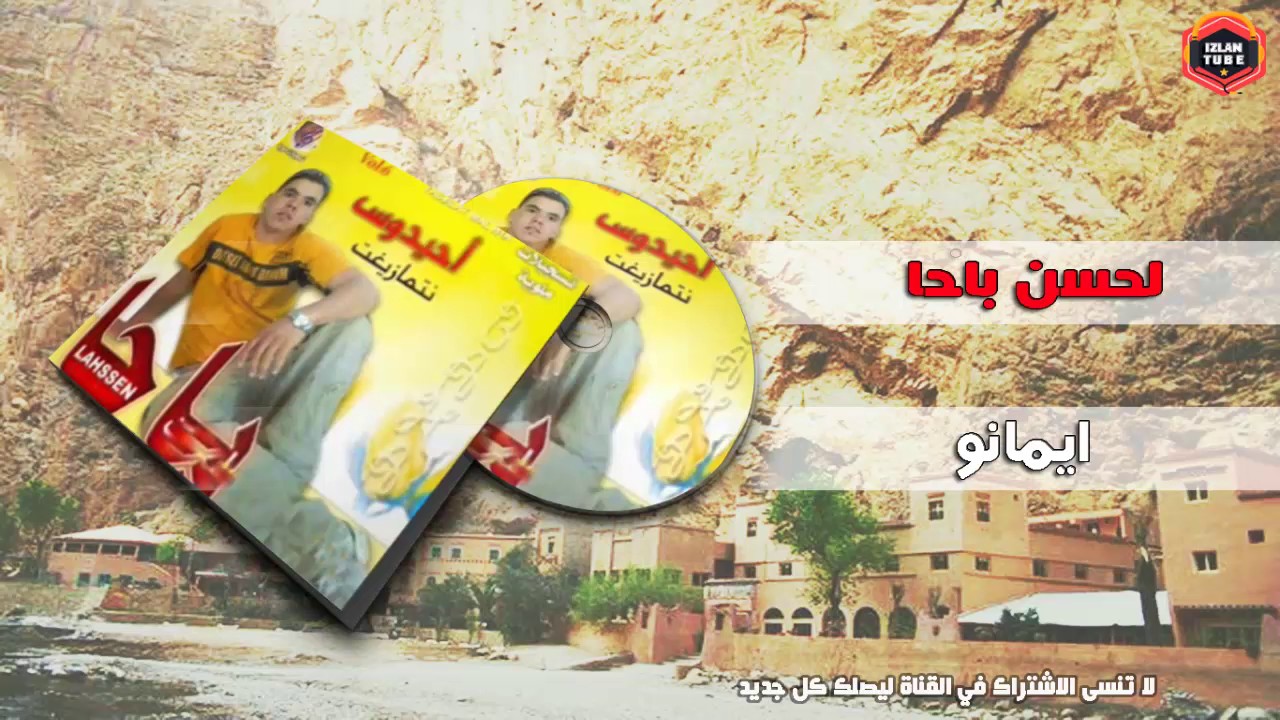 Baha Lahcen - Imannaw 💘 - لحسن باحا