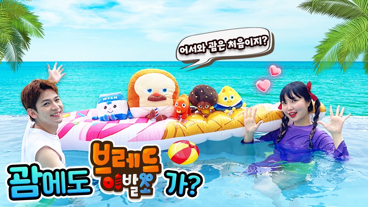 괌에도 브레드이발소가?! 괌여행#1 브레드 아저씨 초대로 괌에 놀러가요^^