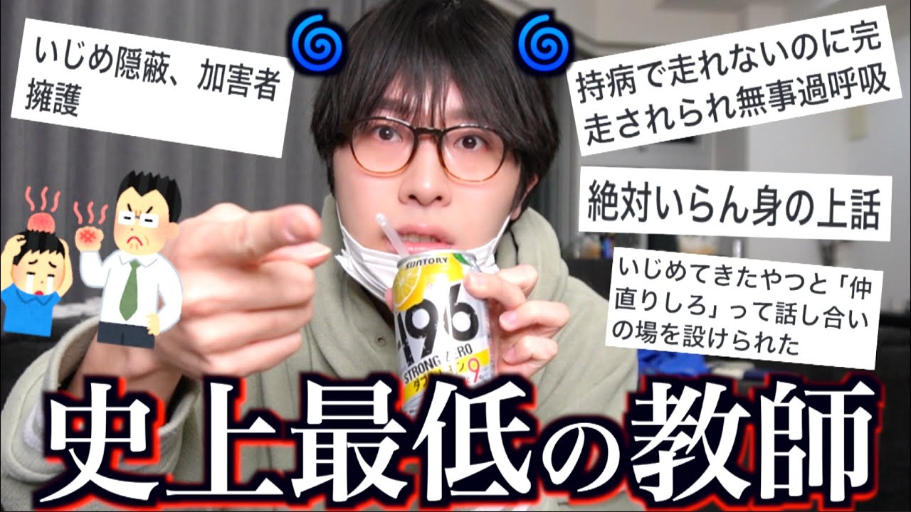 史上最低の教師にされた嫌がらせ募集したらトラウマ大爆発して泣いちゃった