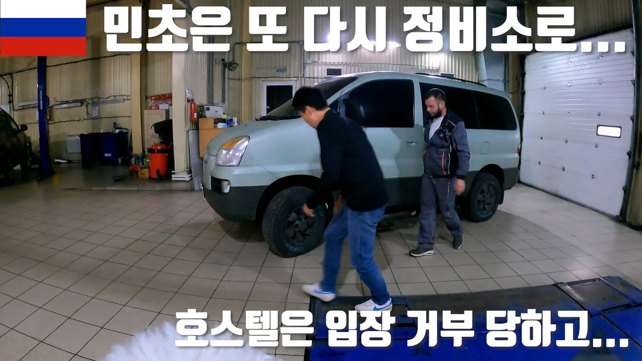 🇷🇺 차량은 다시 정비소로 호스텔 입실 거부 빡쌘 이르쿠츠크 입성기 러시아 여행 Ulan-Ude Irkutsk / 스타렉스 캠핑카 / 강아지 해외여행 / 유라시아 횡단 [008]