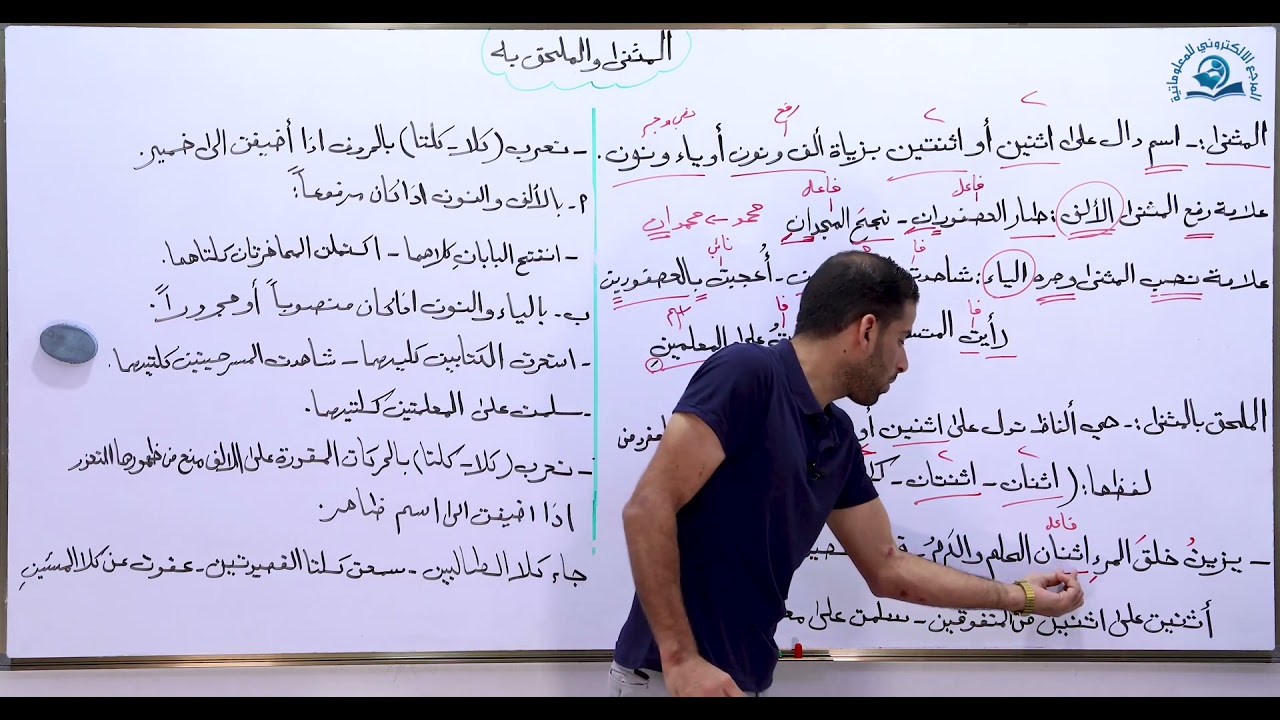 المثنى والملحق به