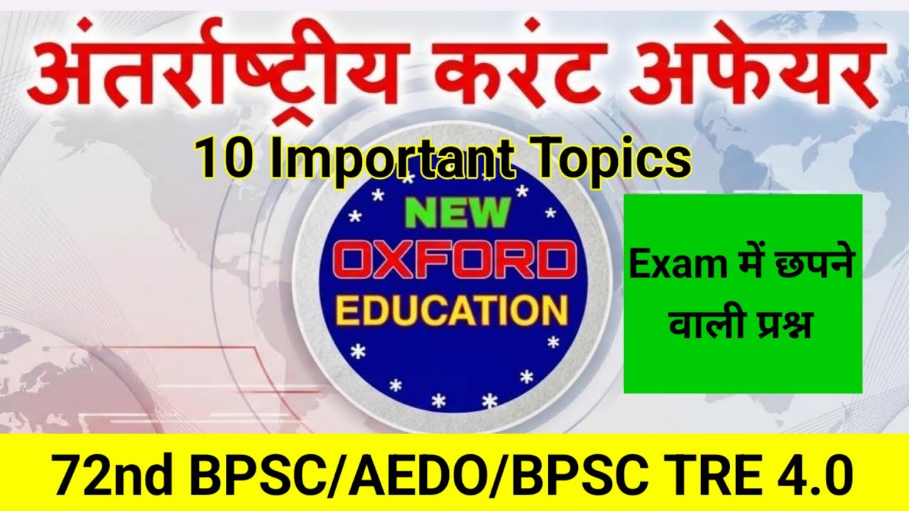 Most important current Affairs topics || 72nd BPSC/BPSC AEDO/ TRE 4.0  Current Affairs 2025-26