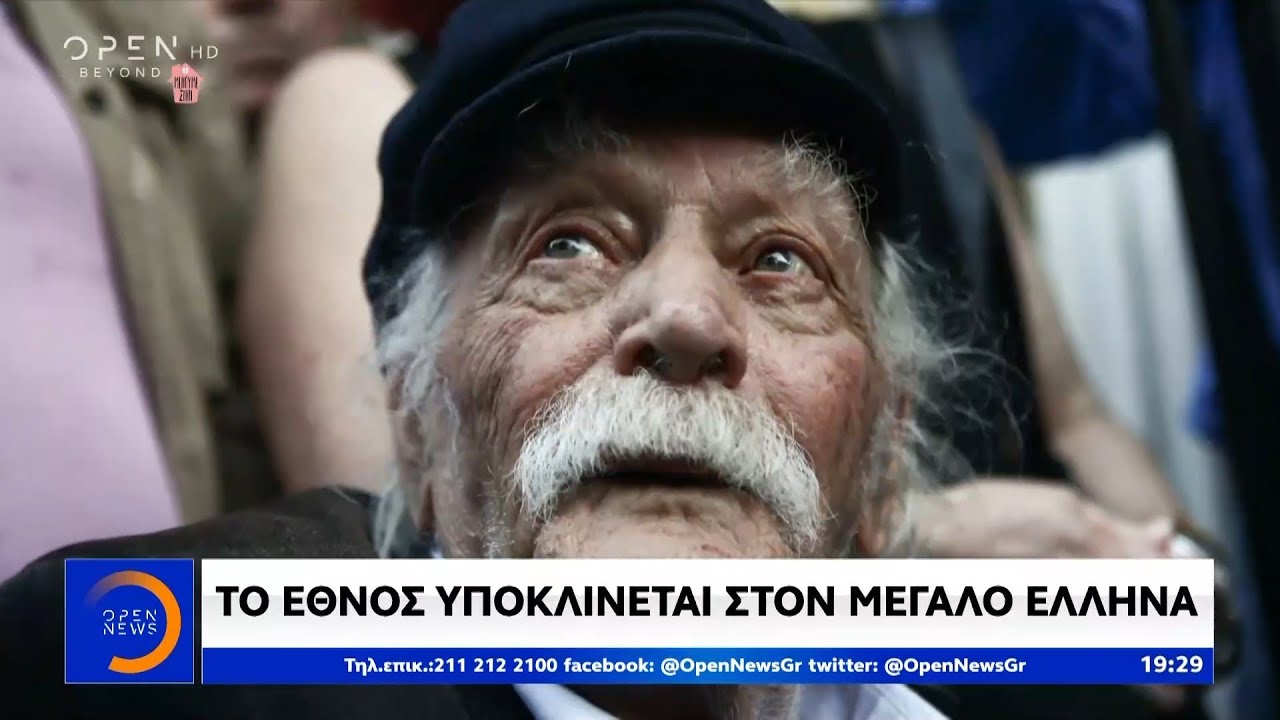 Μανώλης Γλέζος: Το έθνος υποκλίνεται στον μεγάλο Έλληνα - Κεντρικό δελτίο 30/03/2020 | OPEN TV